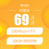 69元100M宽带+iTV