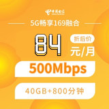 限时优惠84元500M宽带+流量畅享5G号卡