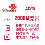 2000M宽带/联通智家星耀239套餐