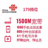 1500M宽带/179挡位