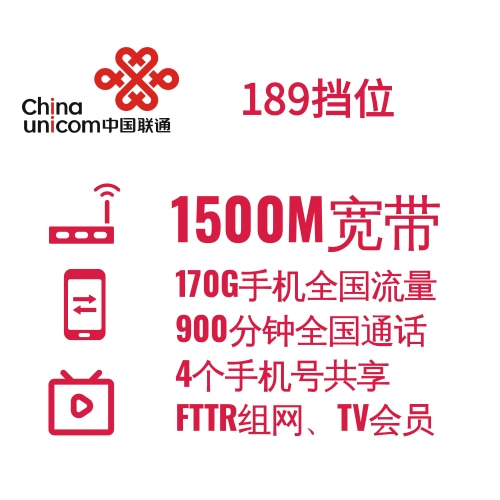 1500M宽带/联通智家星耀189套餐
