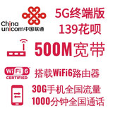 500M宽带/5G终端版139花呗-搭载wifi6路由器