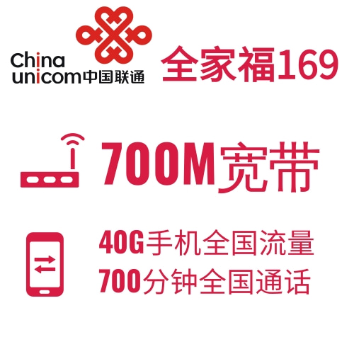 700M宽带/全家福169