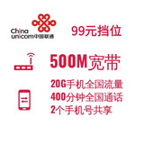 500M宽带/99挡位