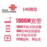 1000M宽带/149挡位