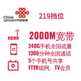 2000M宽带/联通智家星耀219套餐