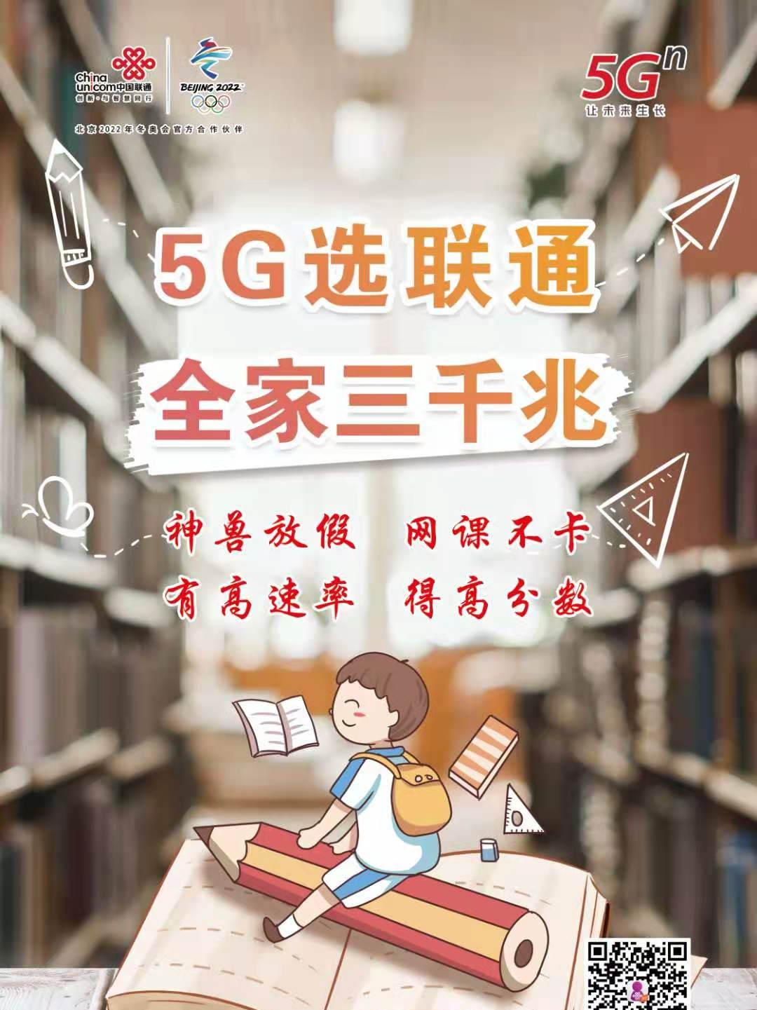 5G选联通全家三千兆.jpg