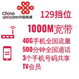 1000M宽带/129挡位