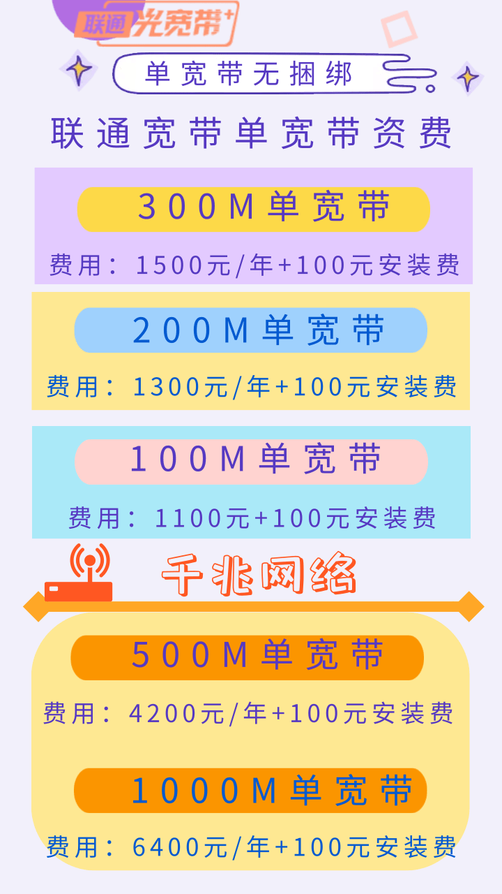 单宽带.png