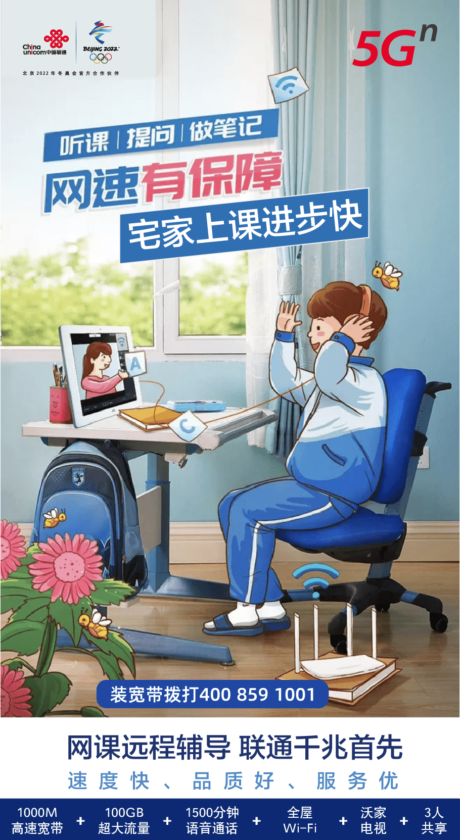 网速有保障宅家上课进步快 (1).png